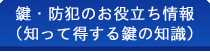 ���E�h�Ƃ̂��𗧂����i�m���ē����錮�̒m���j