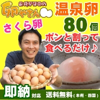 �����炽�܂��̉���80��