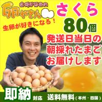 �����炽�܂�80��